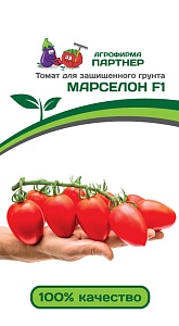Томат Марселон F1 5шт (Партнер) с носиком