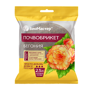 Почвобрикет Бегония 2,5л (БиоМастер) 3/33