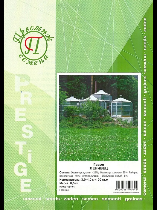 Газон Спортивный 0,5кг (Престиж)