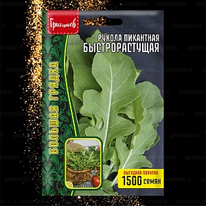 Рукола пикантная Быстрорастущая 1500шт (Григорьев)