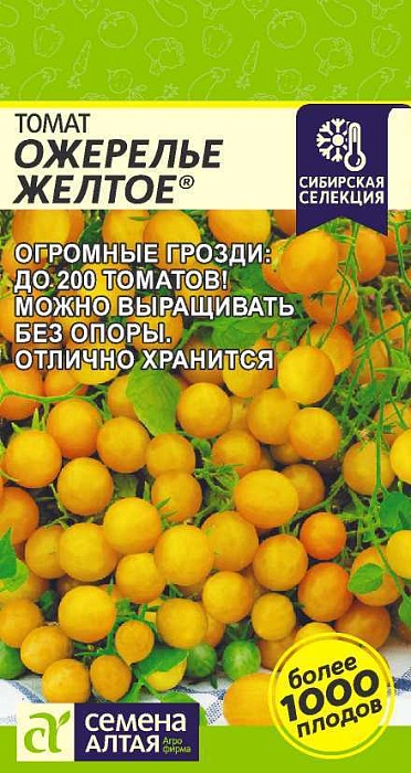 Томат Ожерелье желтое 0,05г ц/п (СемАлт) Наша селекция