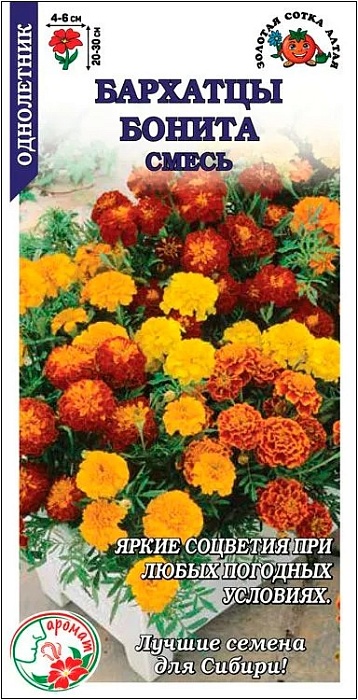 Бархатцы Мериголд Саншайн 0,2г ц/п (З/Сотка) 30-40см/5-7см