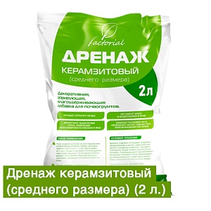 Дренаж керамзитовый средний 2л (Факториал) 7/14