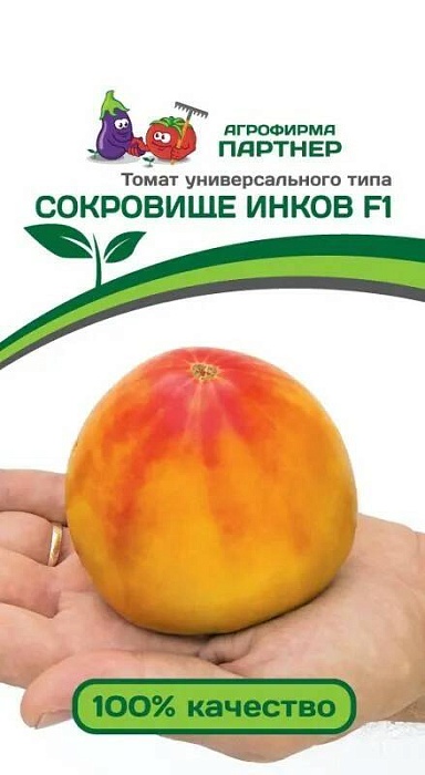 Томат Сокровище инков F1 10шт (Партнер) оранж-желт,ранний,индет,350г