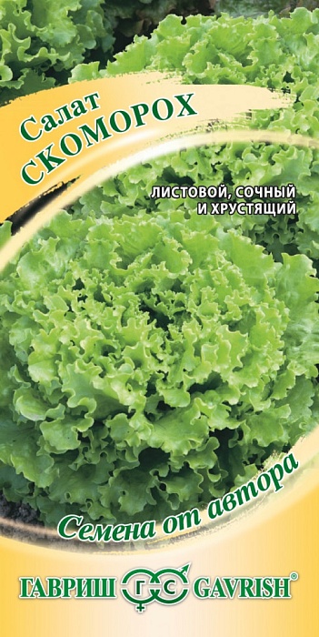 Салат Скоморох 1г ц/п (Гавриш) листовой, хрустящий  