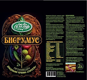 Биогумус 2л Сила Сада (Домен-упак) 3/15