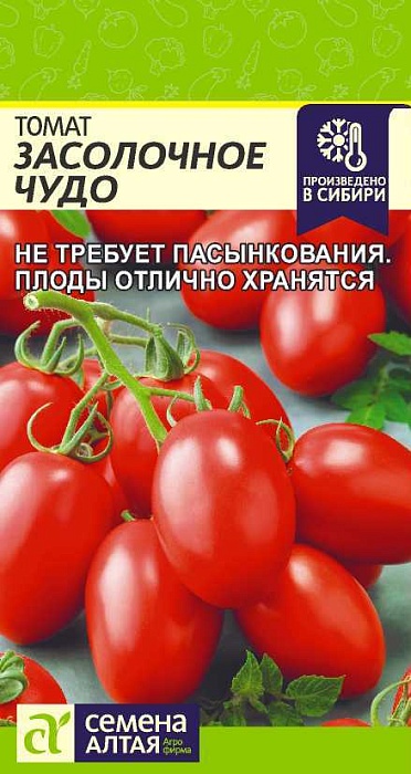 Томат Засолочное Чудо 0,05г ц/п (СемАлт)