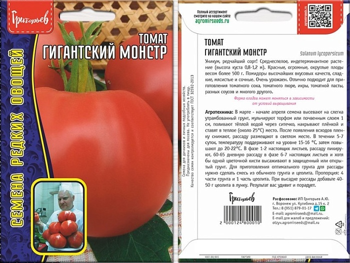 Томат Гиганский Монстр (фамильные томаты) 25шт (Григорьев)