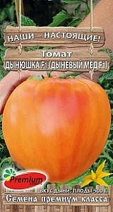 Томат Дынюшка F1 (Дыневый мед) 10шт ц/п (ПрСидс)