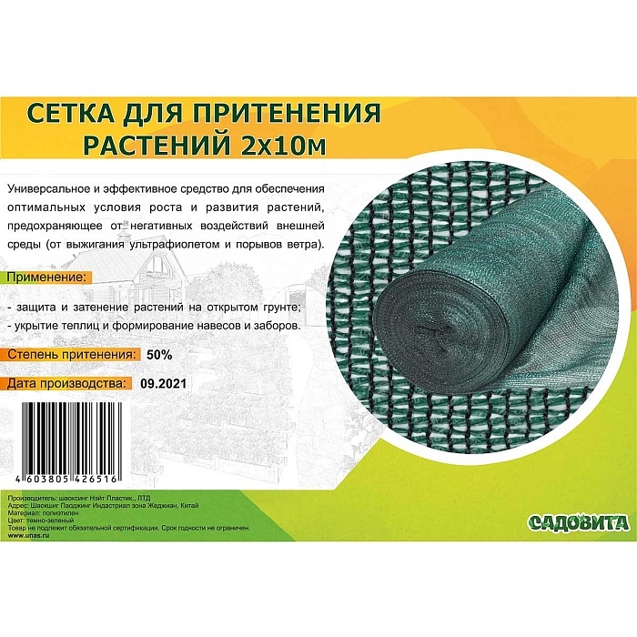 Сетка для притенения 4*10м 50% зеленая (Садовита) 5/40