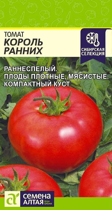 Томат Король Ранних 0,05г ц/п (СемАлт) Наша селекция