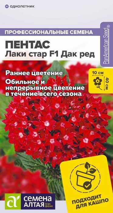 Пентас Лаки стар Дак Ред ланцетовидный F1 3шт ц/п (СемАлт) 