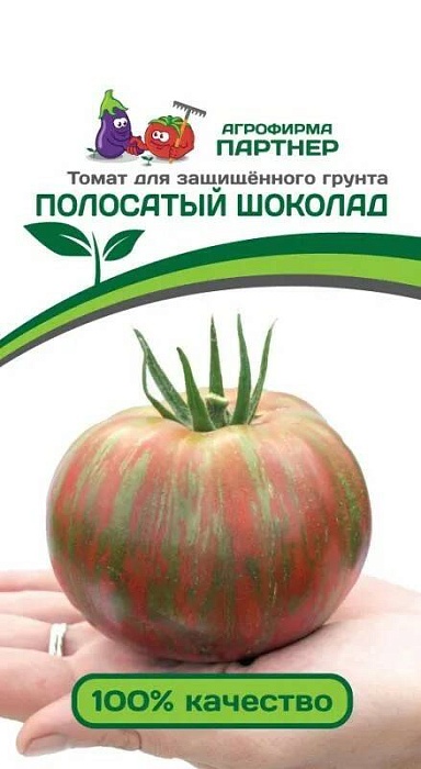 Томат Полосатый шоколад 10шт (Партнер)