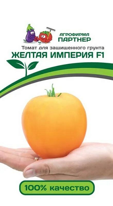 Томат Желтая Империя F1 10шт (Партнер)