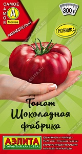 Томат Шоколадная фабрика 20шт ц/п (Аэлита) 