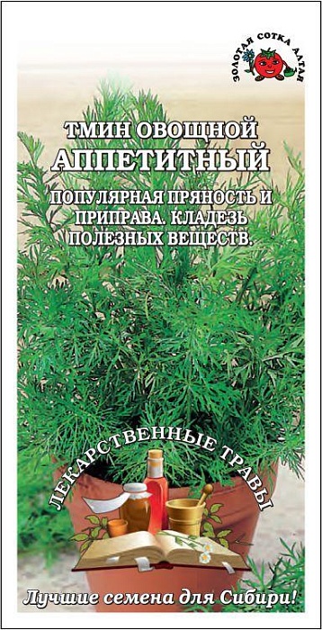 Тмин Аппетитный 1г ц/п (З/Сотка)