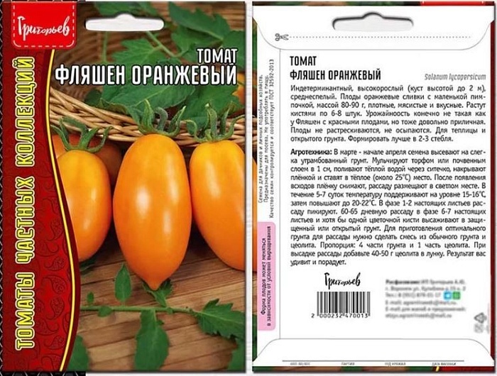 Томат Фляшен оранжевый 10шт (Григорьев)