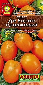 Томат Де барао оранжевый 20шт ц/п (Аэлита) поздний