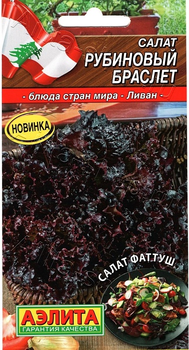 Салат Рубиновый браслет 0,5г ц/п (Аэлита) листовой