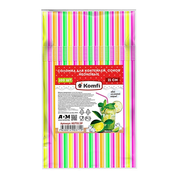Трубочки для коктейлей гофрир.5ммх21см 100шт/уп (Komfi) 5/40