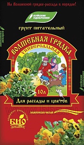 Грунт Волшебная грядка Универсальная 10л (БХЗ) 4/168